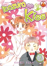 Itazura na Kiss