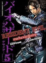 Resident Evil: Marhawa Desire