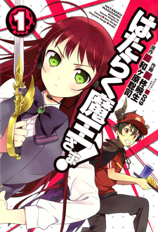 Hataraku Maou-sama!