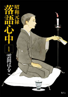 Shouwa Genroku Rakugo Shinjuu