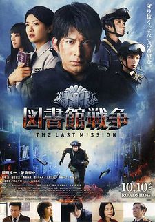 Toshokan Senso-The Last Mission-