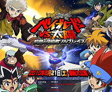 Metal Fight Beyblade the Movie: VS the Sun