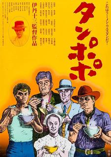 Tampopo