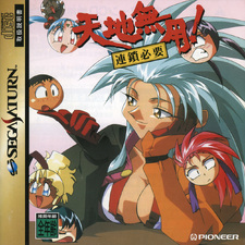 Tenchi Muyo! Rensa Hitsuyō